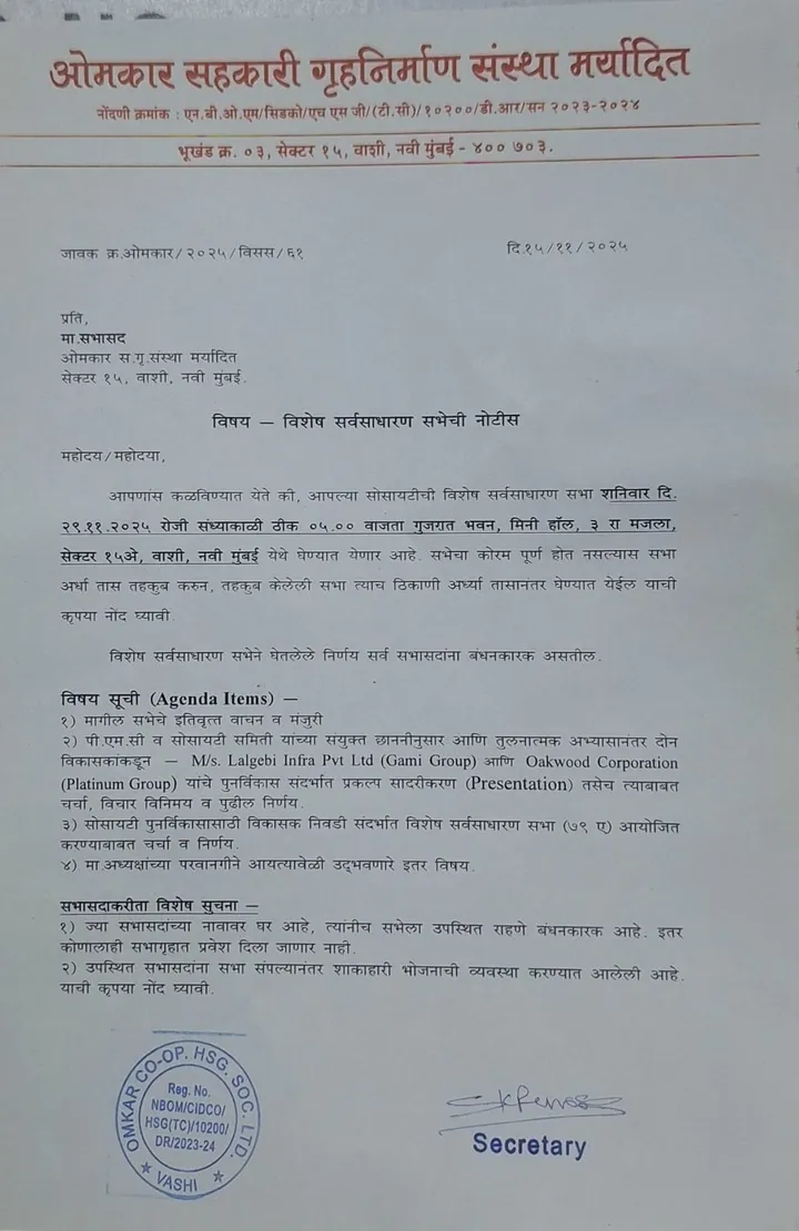 General Meeting Notice November 2025 Hero Image